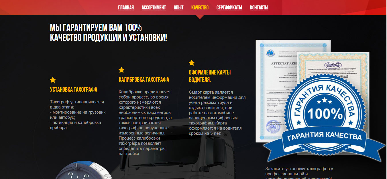 сайт tachograph-kokshetau.com